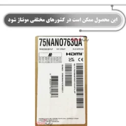 برچسب تلویزیون ال جی مدل 75NANO763