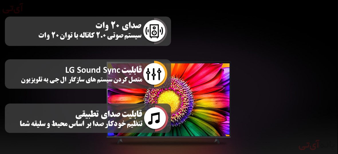 توان صوتی 20 وات تلویزیون 86UR8100