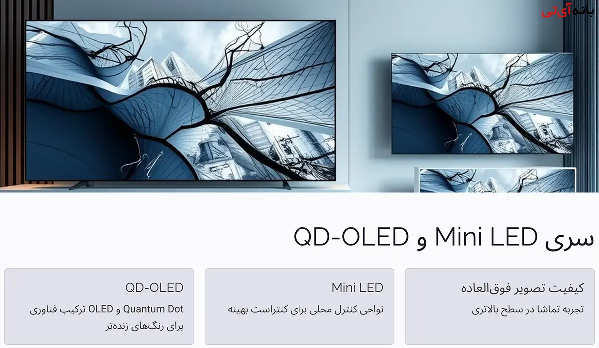 تلویزیون های سونی QD-OLED و Mini LED