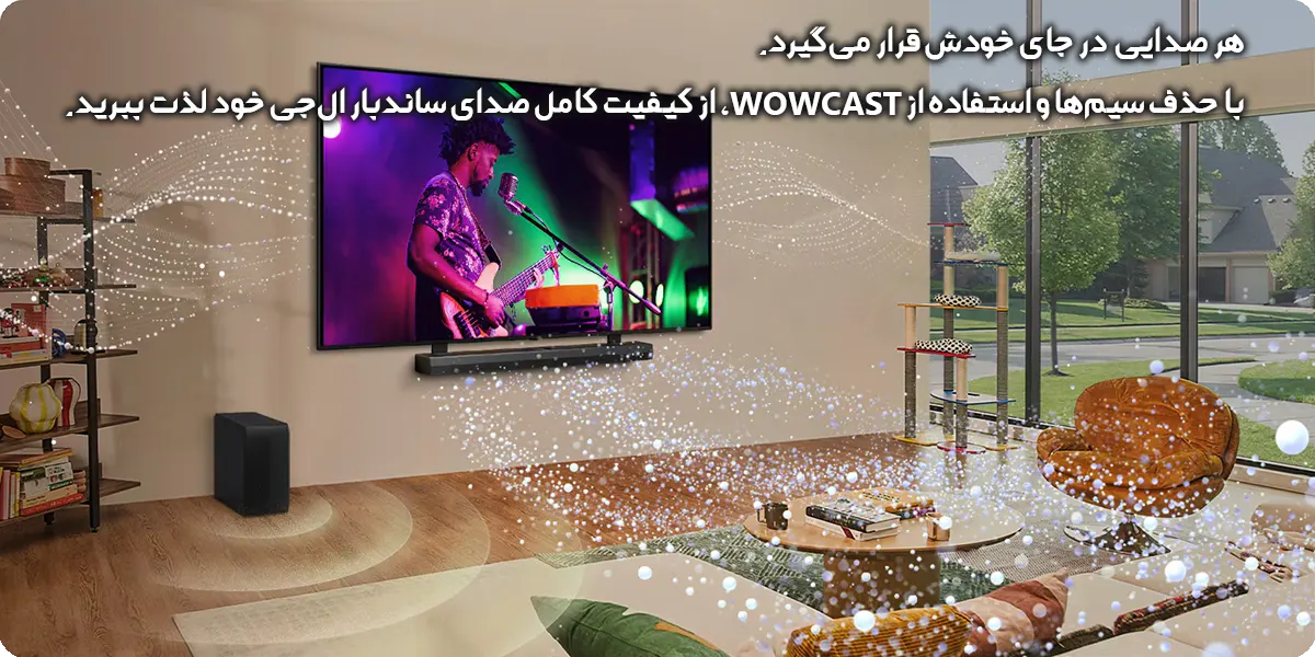 حالت WOW Orchestra در تلویزیون ال جی 75QNED87