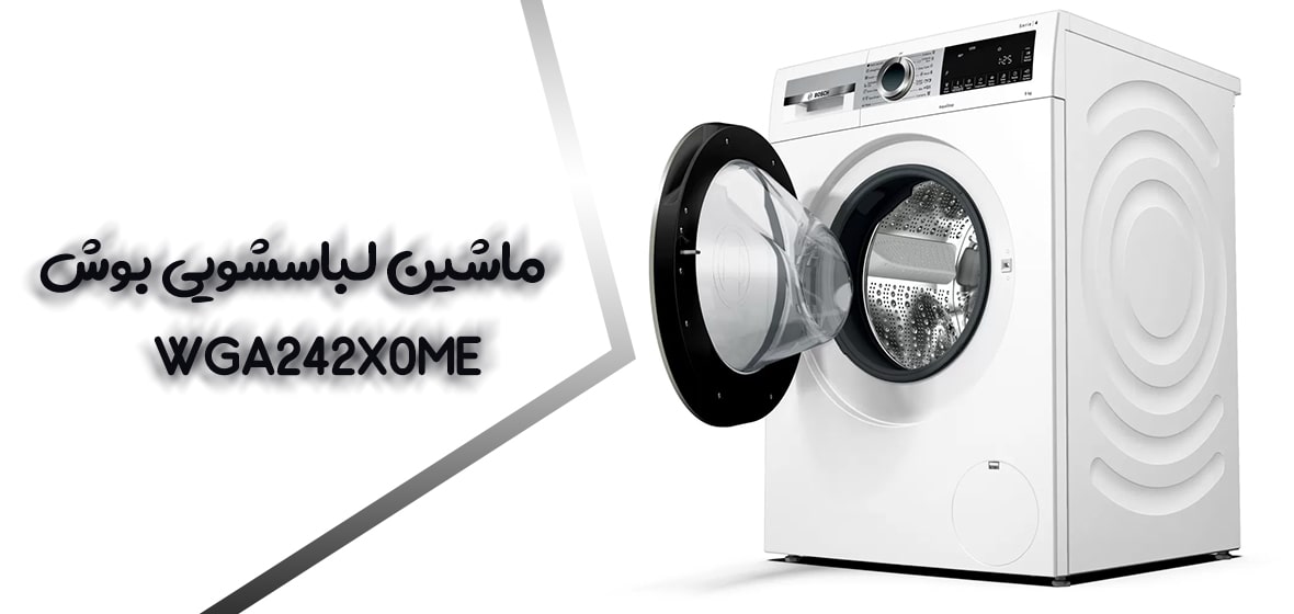 ماشین لباسشویی بوش WGA242X0ME