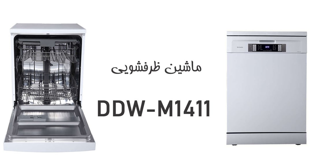 ظرفشویی دوو مدل DDW-M1411